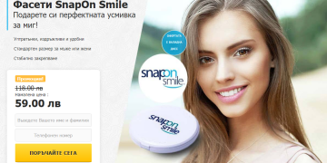 SnapOnSmile Поръчка