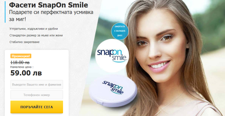 SnapOnSmile Поръчка
