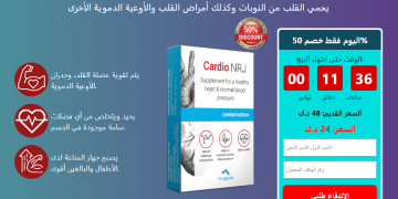 Cardio NRJ | كبسولة للتحكم في مستوى ارتفاع ضغط الدم (Kuwait)