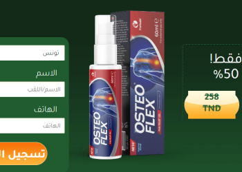 Osteoflex طلب