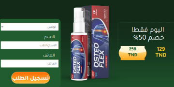 Osteoflex طلب