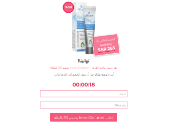 Inno Gialuron طلب
