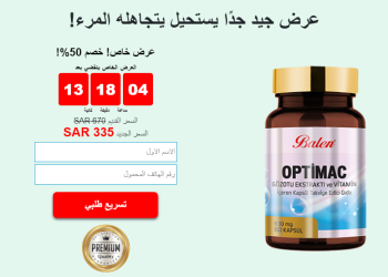 Optimac طلب
