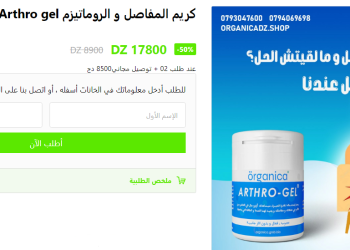 Arthro Gel طلب
