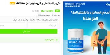 Arthro Gel طلب