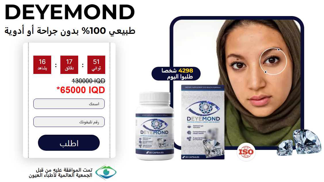 Deyemond طلب
