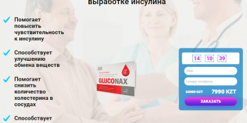 Gluconax Тапсырыс беру