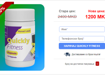 Quickly Fitness Нарачајте