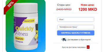 Quickly Fitness Нарачајте