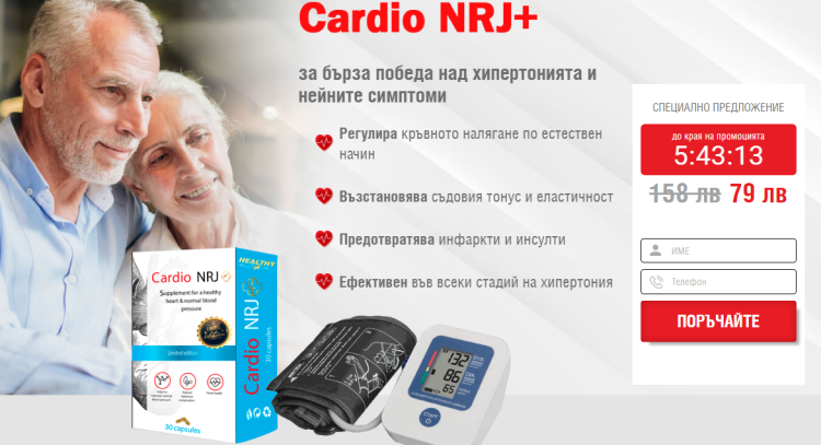 Cardio NRJ ред