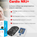 Cardio NRJ ред