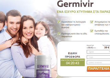 Germivir Παραγγελία