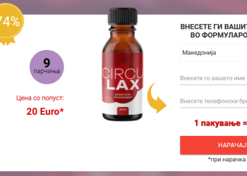 CircuLax Нарачајте