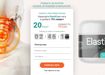 ElastiCare Нарачајте