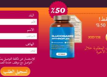Glucosamine طلب