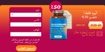 Glucosamine طلب