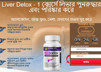 Liver Detox অর্ডার