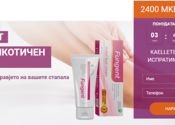 Fungent Нарачајте