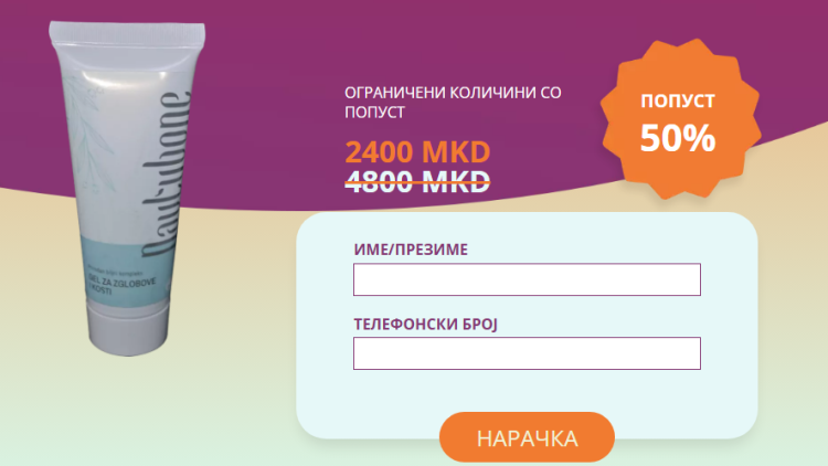 Nautubone Нарачајте