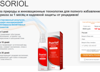 Psoriol Заказ