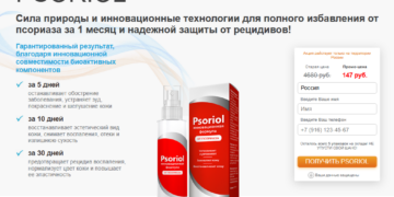 Psoriol Заказ