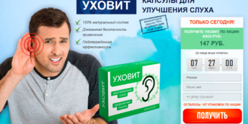 Уховит Заказ
