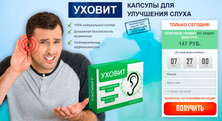 Уховит Заказ