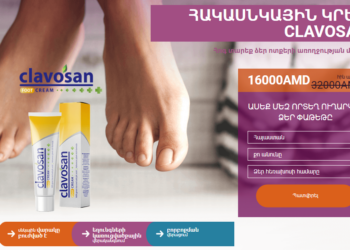 Clavosan Պատվիրել