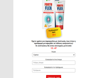 Fortuflex Παραγγελία