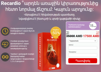 Recardio Պատվիրել