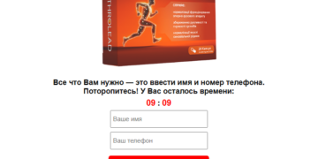 Arthrolead порядок