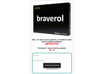 Braverol порядок