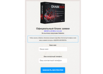 DIABELUX порядок