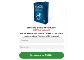 Eraxil порядок