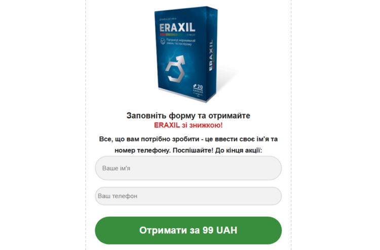 Eraxil порядок
