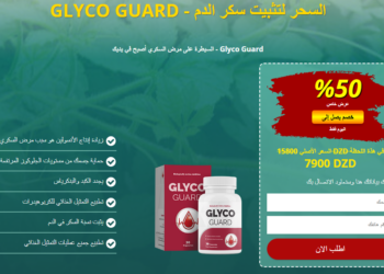 Glyco Guard طلب