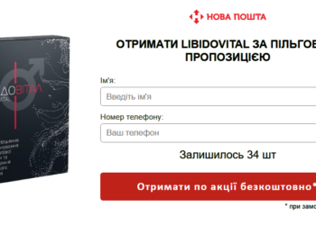 Libidovital порядок