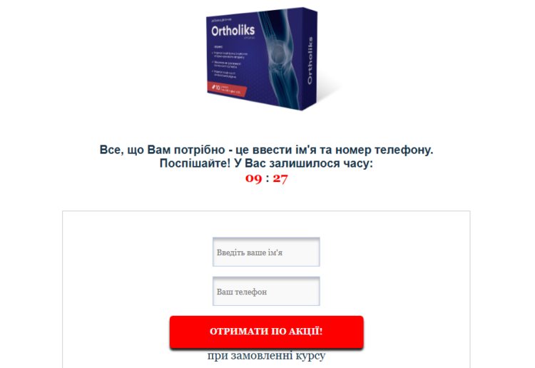 Ortholiks порядок