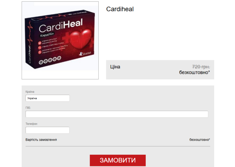 Cardiheal порядок