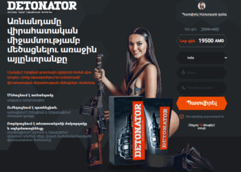 Detonator Պատվիրել