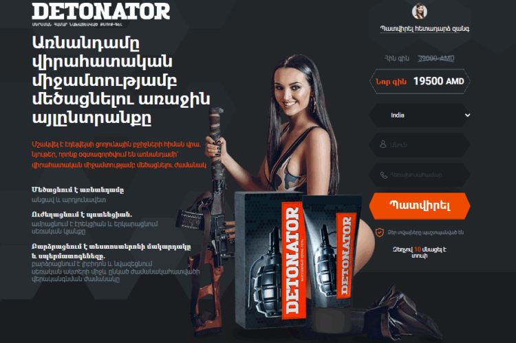 Detonator Պատվիրել