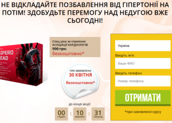 Giperolead порядок