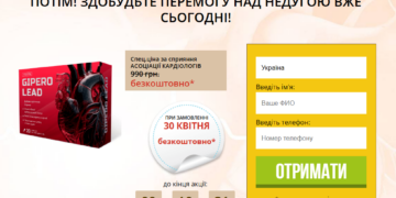 Giperolead порядок