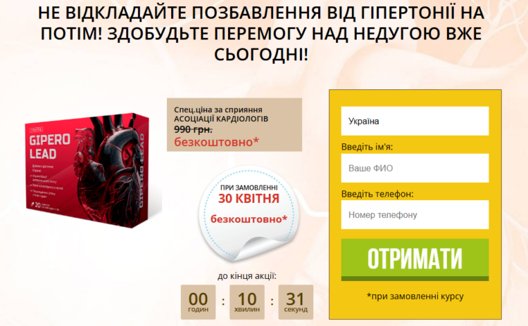 Giperolead порядок