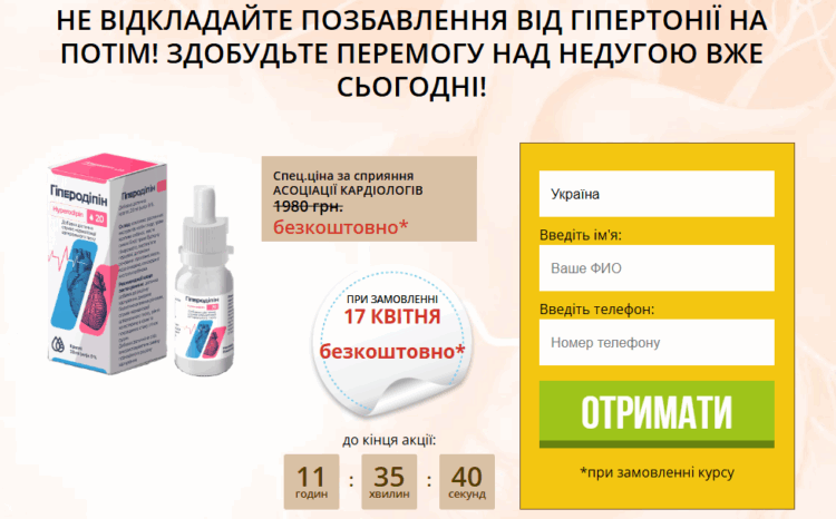 Hyperodipin порядок