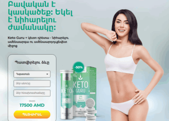 Keto Guru Պատվիրել