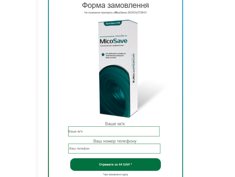 MicoSave порядок