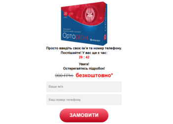 Ortorion Купити
