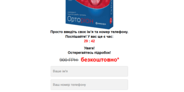 Ortorion Купити