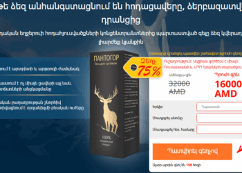 Pantogor Պատվիրել